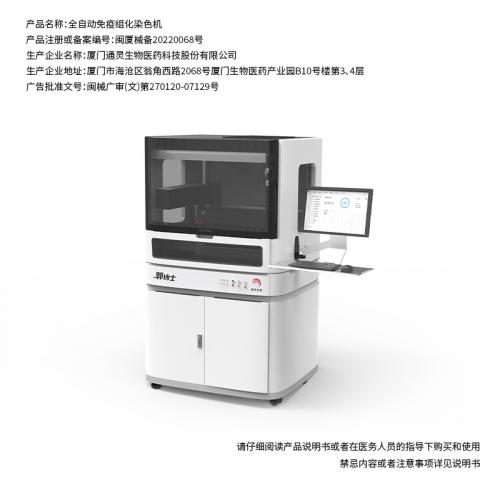 大通量全自動免疫組化染色機