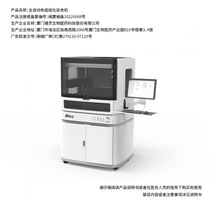 大通量全自動(dòng)免疫組化染色機(jī)