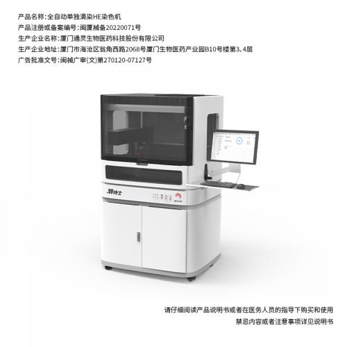 H&E高清滴染染色機