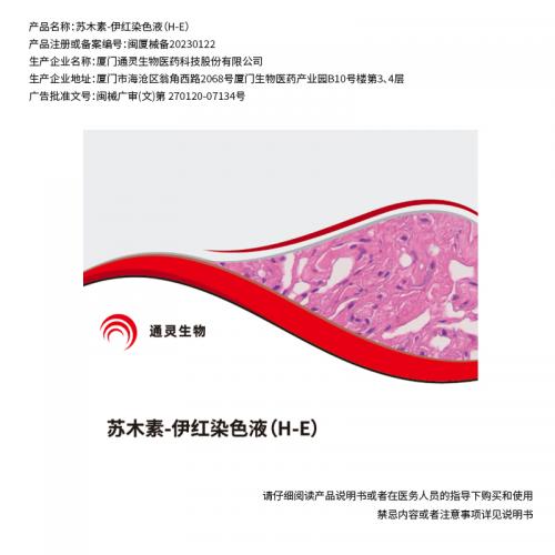 蘇木素-伊紅高清滴染試劑盒
